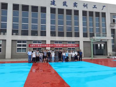 教育咨詢服務(wù)賦能行業(yè)發(fā)展 合肥市工程造價咨詢企業(yè)技術(shù)人才培訓(xùn)項目成功實踐