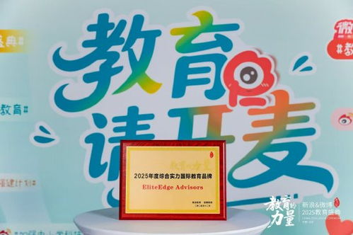 重塑教育咨詢內(nèi)涵 對(duì)話eliteedge劉詩(shī)晗，探索家庭教育合伙人的新角色